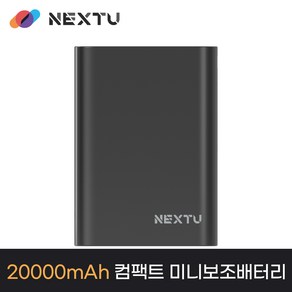 NEXT-2004QPB MINI 20000mAh 파워뱅크 보조배터리 QC3.0, 본상품선택