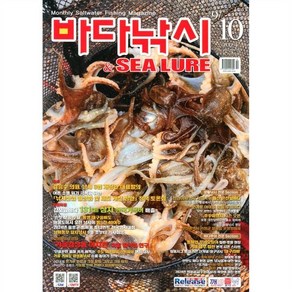 바다낚시 & SEA LURE (월간) : 9 10월 [2024], (주)파스미디어, (주)파스미디어 편집부