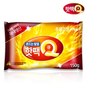 국내생산 핫팩Q 흔드는핫팩 150g 1매 군인 군용 겨울 손난로 찜질팩, 1개