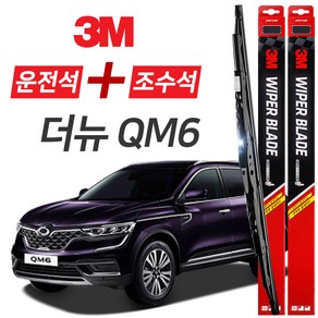 더뉴QM6 3M 와이퍼블레이드 윈도우브러쉬 650mm+450mm세트