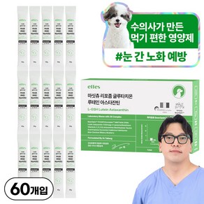 마싯츄 리포좀 강아지 눈 간, 4개