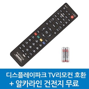 디스플레이파크 TV리모컨 호환