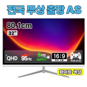 [전국출장AS] 현대디지텍코어 LOGICA QHD IPS 95Hz 아이케어 32인치 화이트 모니터, 32QH95(일반), 80.1cm