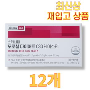 스키니랩 모로실 다이어트 C3G 테이스티 분말 식약처 기능성 인정 건강기능식품, 42g, 12개