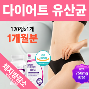 슬림핏 다이어트 유산균 식약처 인증 모유유래 체지방 감소 탄수화물 컷팅제 보조제 17 퓨어바이탈랩, 120정, 1개