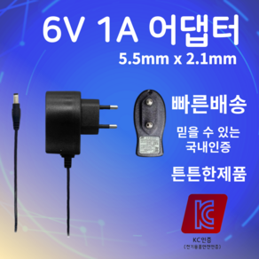 6V 1A 어댑터 5.5mm X 2.1mm SMPS 전원입력장치 아답타, 1개