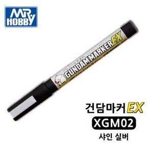 GSI 군제 건담마커EX 샤인실버 [XGM02], 1개