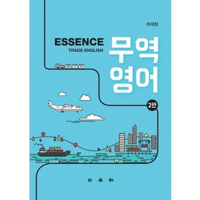 Essence무역영어: