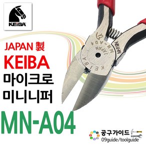 KEIBA(케이바) 공구가이드 KEIBA 게이바 MN-A04 미니니퍼 100mm 케이바 니뻐 4인치 니빠 펜치