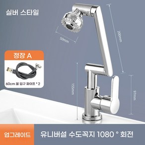 Afte Sea 싱크대수전 수도꼭지 세면대 욕실수전 만향 회전 수도꼭지 0200, 1개