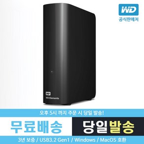 WD Elements Desktop 외장하드, 8TB, 블랙