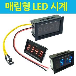 자동차 달력 시계 아워미터 12V 24V 차량용 시계 2종, 빨강색-LED  시계, 1개