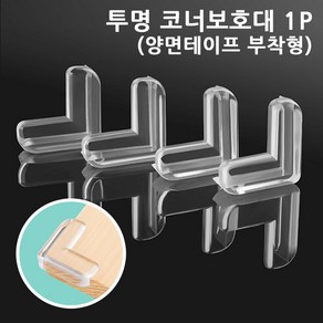 네츄럴파크 PVC 투명 코너보호대 1P 모서리/코너보호용품, 4cm, 1개