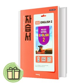 2025 비상교육 중2 영어 2 자습서 중학교 중학 내신.시험대비, 중등2학년