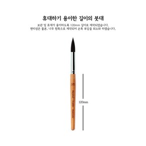 헤렌드 미니 R-5200 (청설모) 낱개(호수선택) 수채화붓/짧은붓대