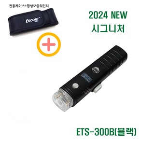 2024 에스코트파워 전기충격기 최고급형 파워B+LED 시그니처 전용케이스 포함 풀셋