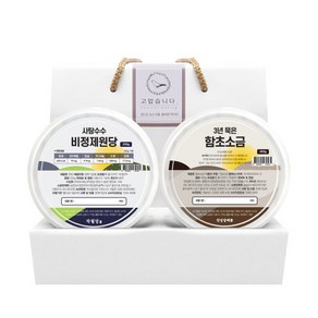 답례품 선물세트 단짠세트 원당+소금 2종 250g~300g