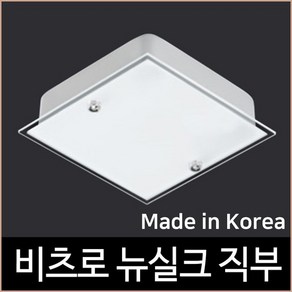 뉴실크 사각 직부등 LED 15W 주광색 하얀빛