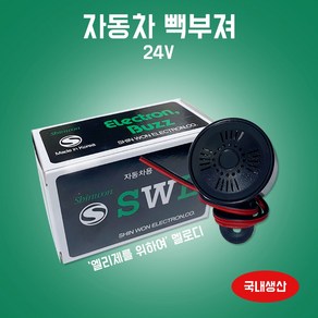 카박사/24V/자동차멜로디/자동차빽부저/백부자/65dB/빽부저/백부저/어린이집학원차/후방멜로디/경고음/후방벨/후진벨/후진멜로디/빽부져/후방경보기, 1개