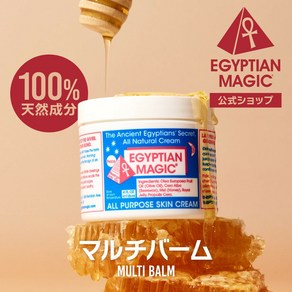 일본화장품 이집트 매직 멀티 밤 스킨 케어 영양 크림 egyptian magic 59ml 118ml 품 천연 성분 100 안심 애완 동물 립 바디 건조 고 보습 배합 얼굴 신체, [03] 59ml