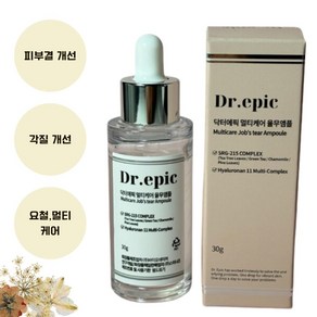 [Dr. epic] 닥터에픽 모공케어 율무 앰플 Multicare 피부결 개선