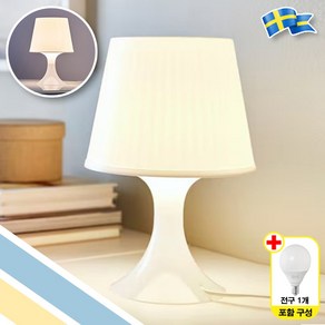 이케아 LAMPAN 무드등 LED 인테리어 조명 책상 스탠드 29cm + E14 전구 1개