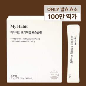 마이해빗 프리미엄 효소습관, 30포, 1개