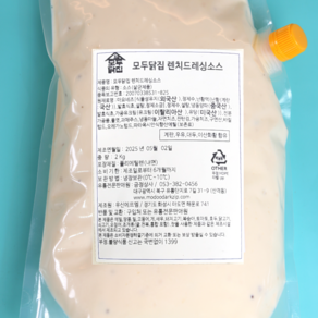 렌치드레싱소스 2KG 서브웨이 랜치 해방타운 콥샐러드, 3개