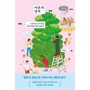 어른의 말투 + 캘리책갈피, +캘리책갈피