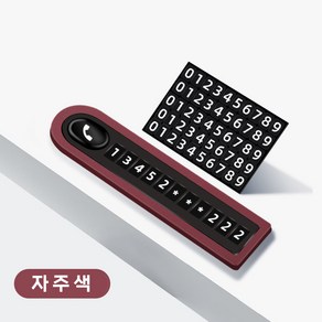 마켓피아 가죽주차번호판 차량주차번호판 자동차 주차 번호판, 1개, 자주색