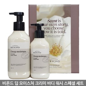 비욘드 딥모이스처 크리미 바디워시스페셜세트 500ml+300ml