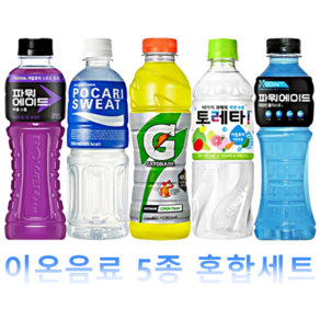 [한번에먹자] 이온음료 5종 20개입 혼합세트 파워에이드 퍼플스톰 + 마운틴 + 포카리스웨트 + 게토레이 레몬 + 토레타 갈증해소 스포츠음료, 0.1l, 1세트