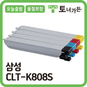 토너가든 삼성 재생 토너 CLT-K808S 4색세트 국내생산 완제품 오늘 출발 반납X SL-X401LX X4220RX X4250LX X4300LX 시리즈, [CLT-K808S 프리미엄 검정], 1개