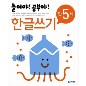 놀이야 공부야한글쓰기(만5세)(2012), 기탄출판