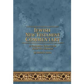 (영문도서) Jewish New Testament Commentay: A Companion Volume to the Jewish New Testament by David H. S... Hadcove, Messianic Jewish Publishes, English, 9781951833329