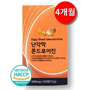 난각막 가수분해물 콘드로이친 식약청인증 HACCP 고함량 대용량 스페인산, 1박스, 120정