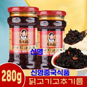 라오깐마 닭고기 고추기름 풍미지유유라죠우 280g 라조장 중국 노깐마 소스, 10개