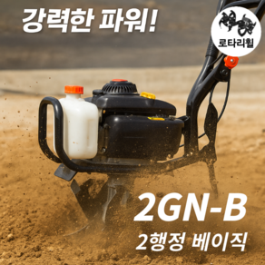 관리기 미니관리기 소형 농기계 농업용 공구노리, 1개, 2GN-B