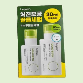 비플레인 녹두 모공 타이트업 세럼 50ml+30ml, 1개