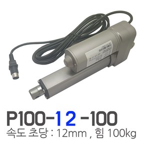 모트븐 100 kg 파워 전동실린더 리니어 엑츄레이터 모터실린더 12V 24V