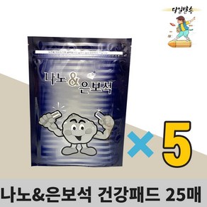 나노 & 은보석 붙이는 건강 패드 5봉, 5개