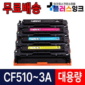 HP CF510A M154a M154nw M180n M180fw m181fw 재생토너, 1개, CF510A [검정_호환]