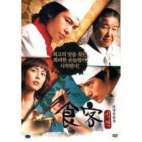 식객(Le Gand Chef) Special Edition(2DVD 초회판)