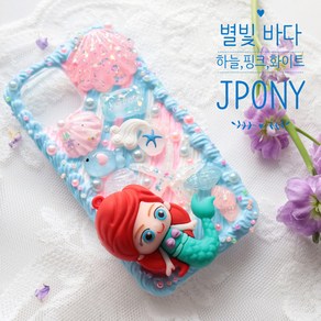 제이포니 데코덴 폰케이스 꾸미기 세트 DIY﻿ ﻿﻿﻿﻿별빛 바다 인어