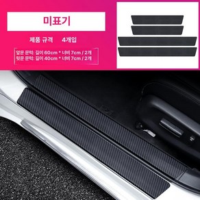 자동차 도어 씰 탄소 섬유 플레이트 보호용 스티커 G70 G80 G90 GV60 GV70 GV80 액세서리 4 개입, [01] 4pcs fo Genesis, 01 4pcs fo Genesis