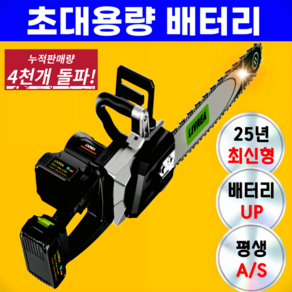 LIVREA 초강력 전기톱 40cm 충전식 고출력 무선 가정용 충전톱 가지치기 체인톱, 1세트, 본품 + 배터리2개이상