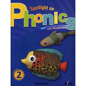 Spotlight on Phonics 스포트라이트 온 파닉스 2 - Wokbook 워크북, 브릭스(BRICKS)