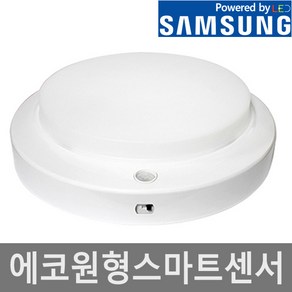 LED 스마트센서등 15w 현관등 센스등 국산