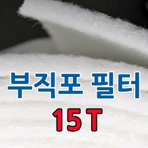 부직포 롤 에어필터 15T 20M 급기배기 도장부스 공조기 전처리(1차필터) 프리필터, 1개