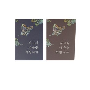 감사의 마음 자개 나비스티커 (2종 세장), 1장